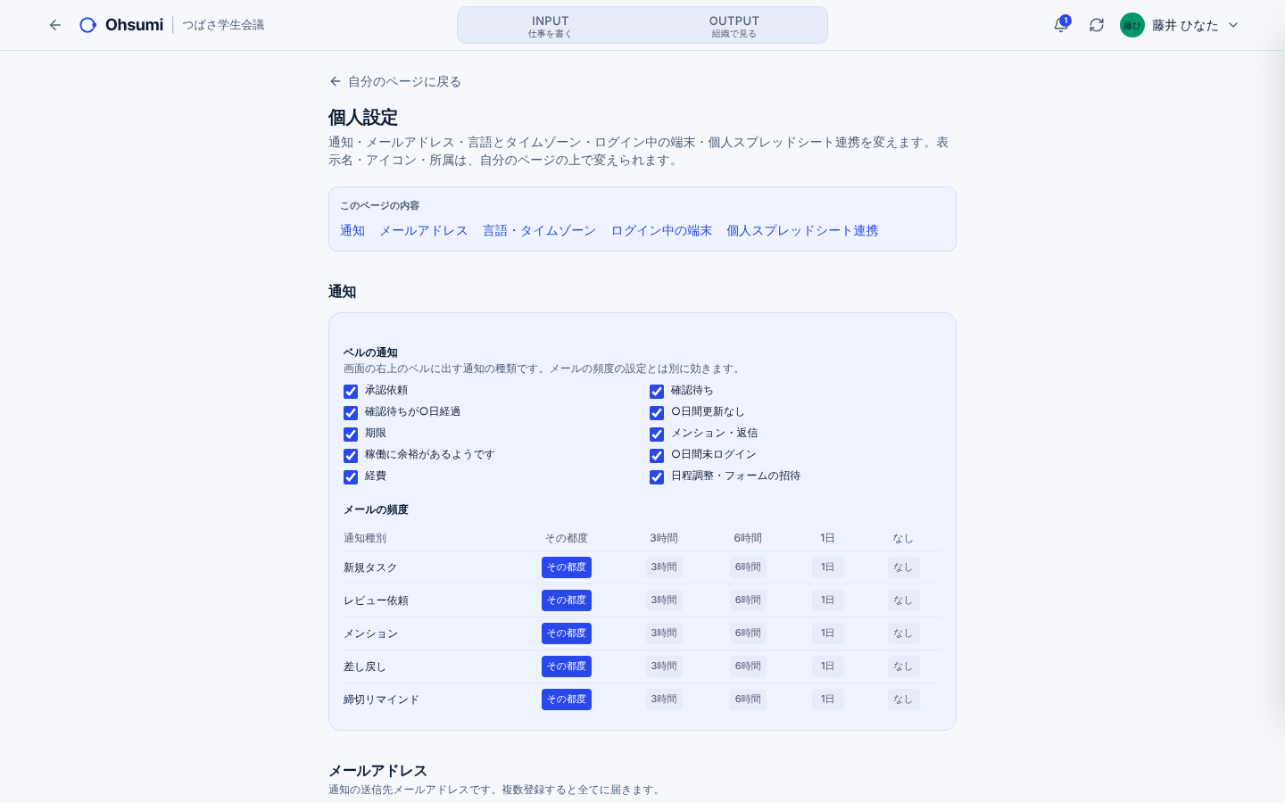 Ohsumiの通知の設定画面(サンプルのデータ)