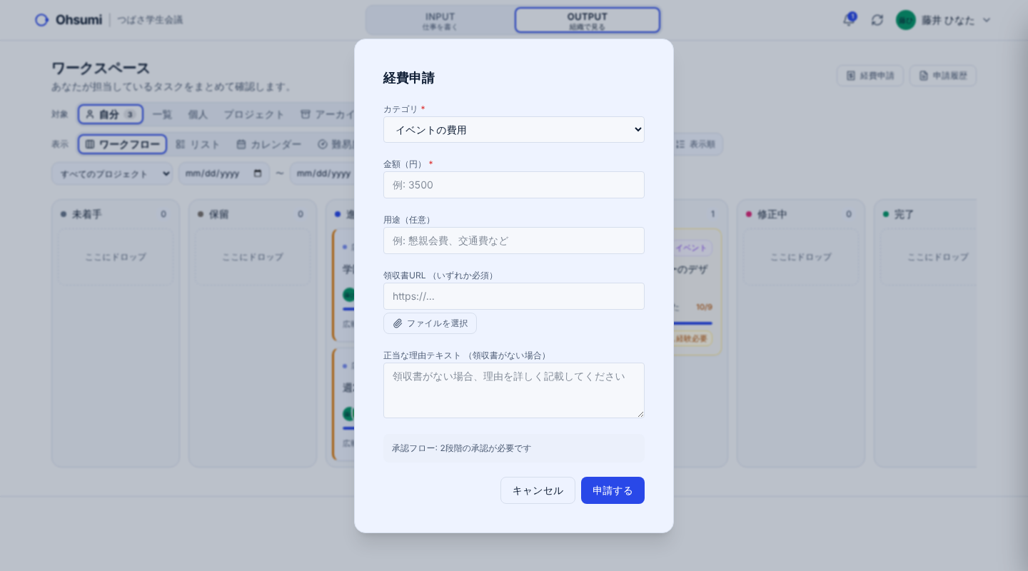 Ohsumiの経費申請画面(サンプルのデータ)